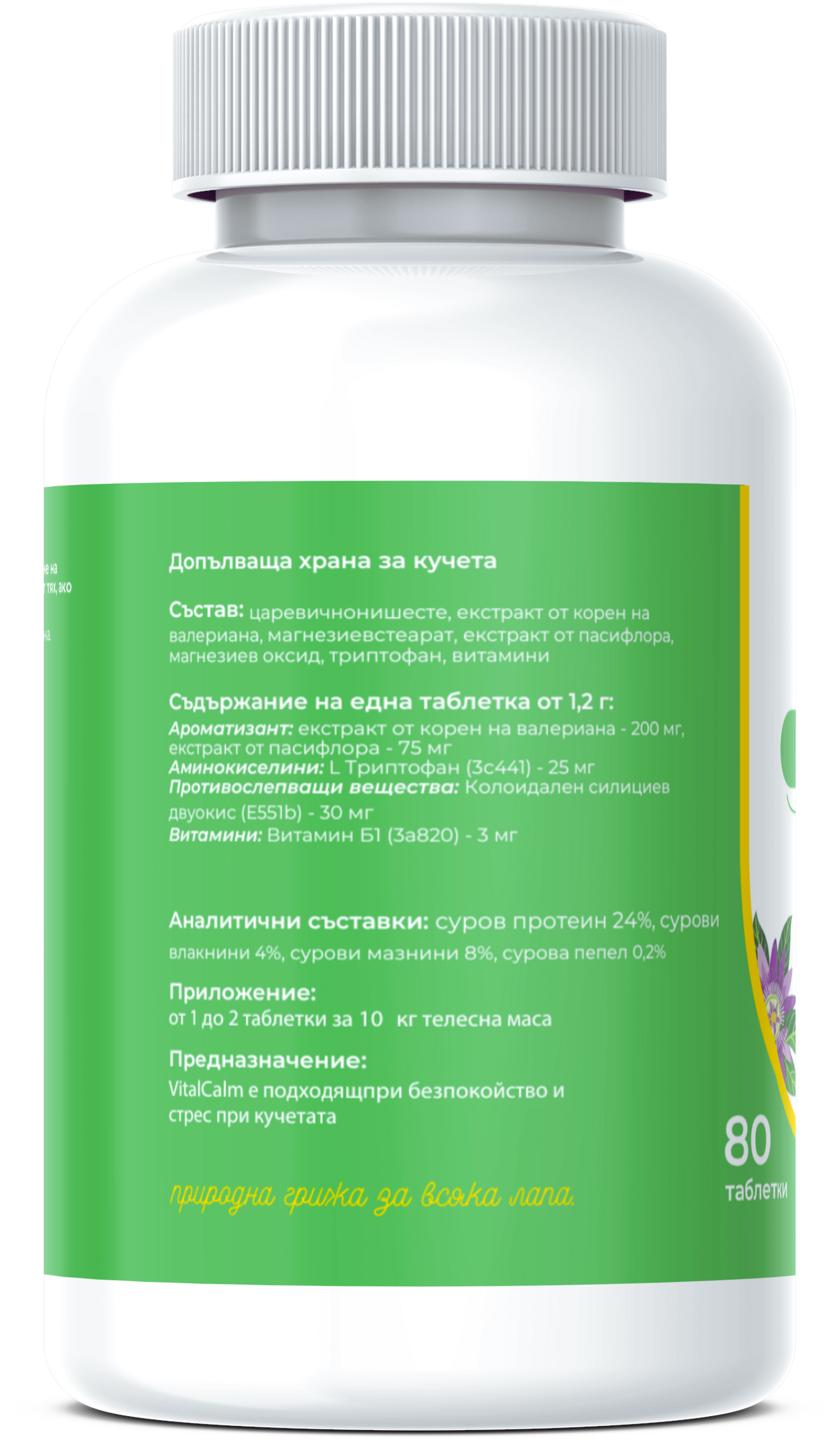 VitalCalm - срещу стрес и безпокойство