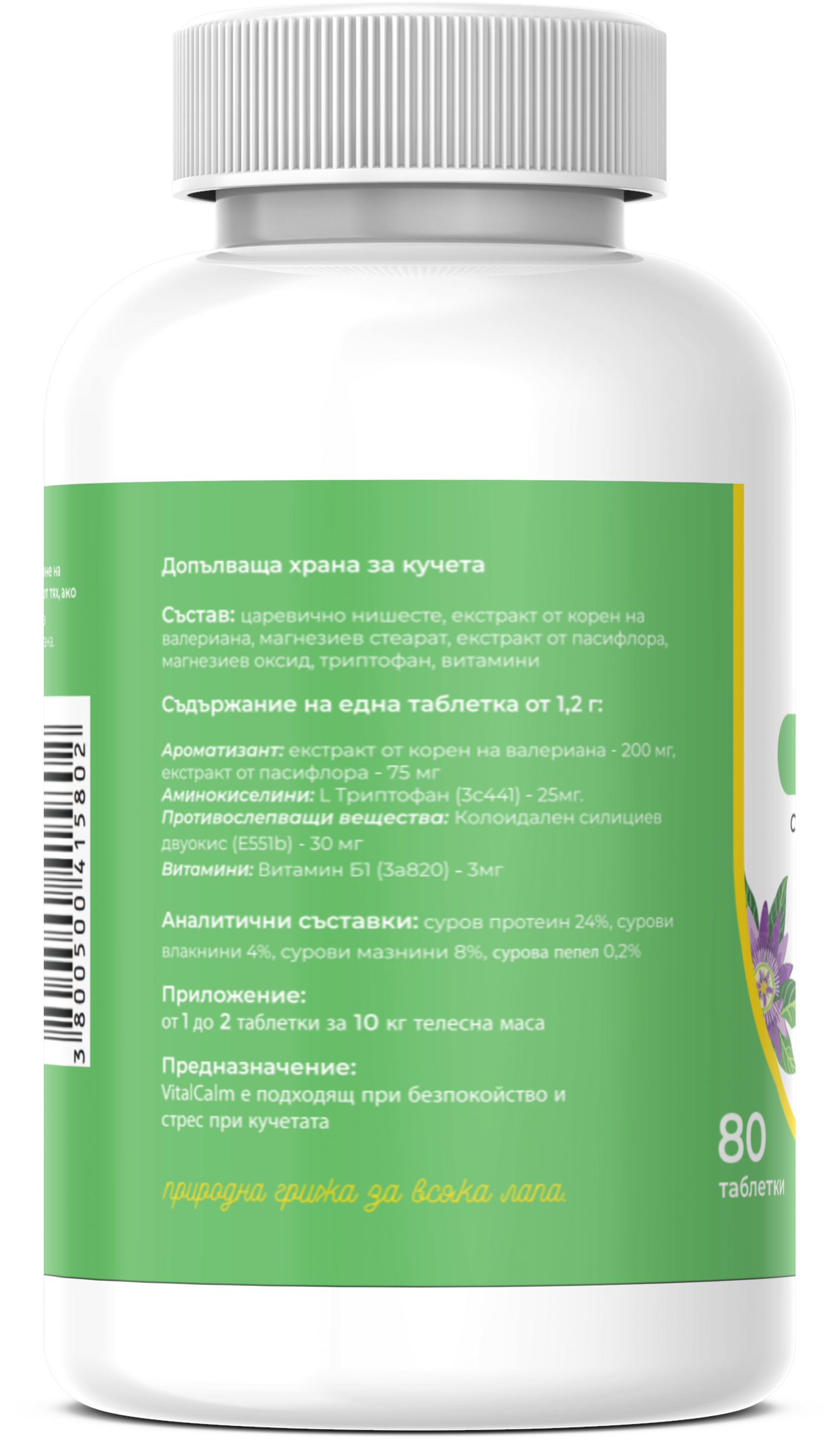 VitalCalm - срещу стрес и безпокойство