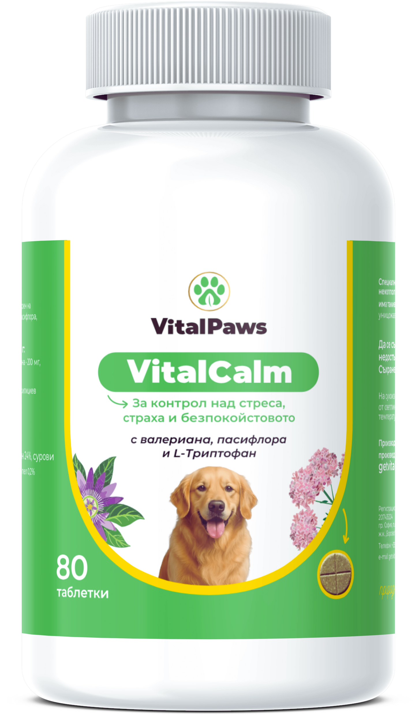 VitalCalm - срещу стрес и безпокойство