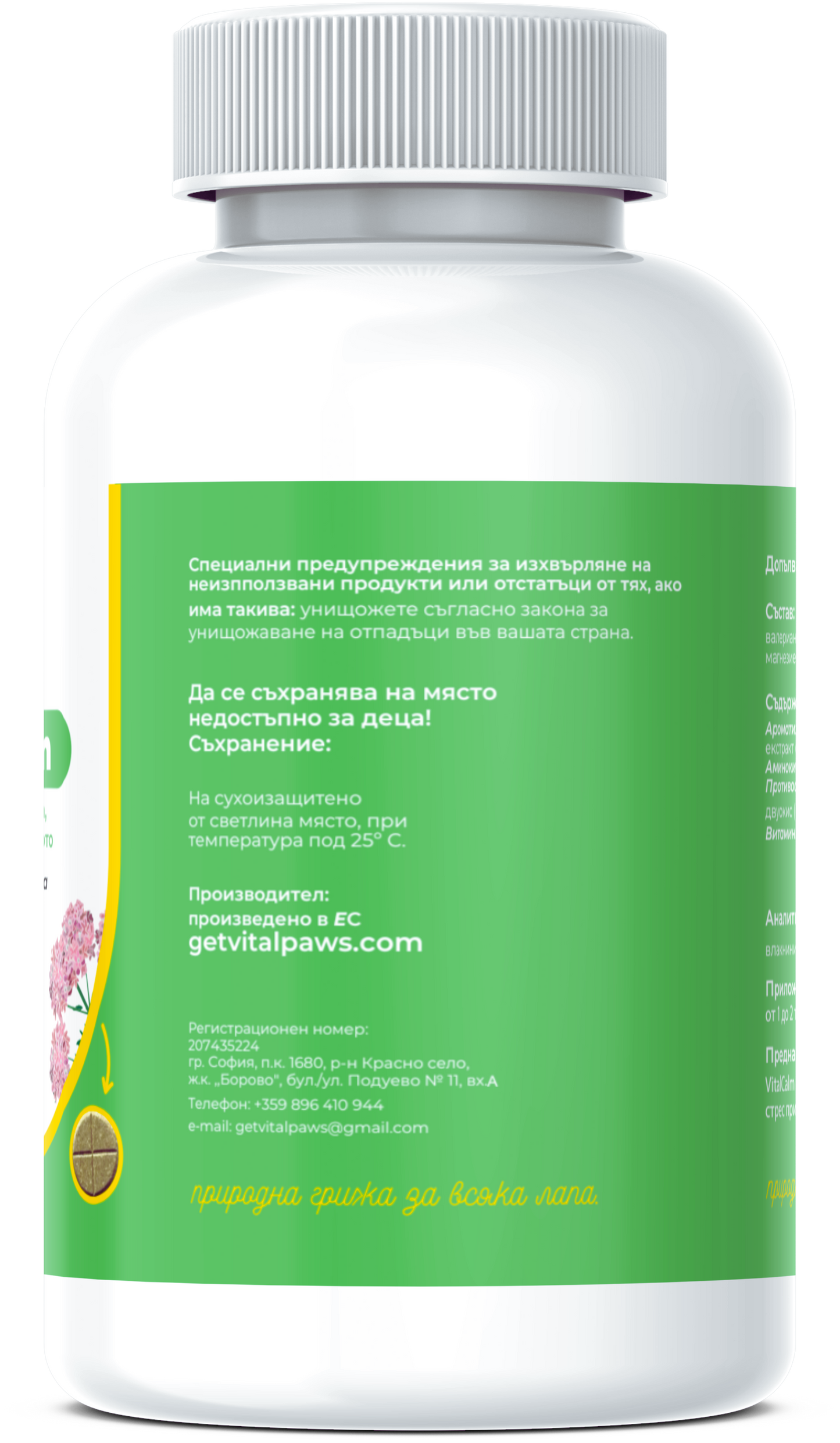 VitalCalm - срещу стрес и безпокойство